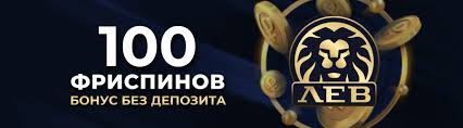 Обзор онлайн-казино LEV: разработка, выбор игр и опыт использования системы